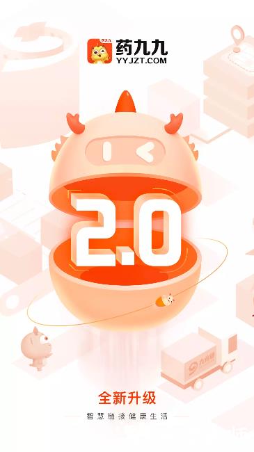 药九九医药平台app3