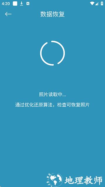 手机照片恢复还原软件1