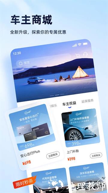 安吉星APP3