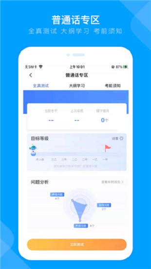 畅言国通app2