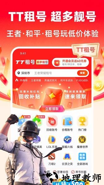 TT租玩app3