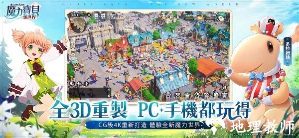 魔力宝贝新世界手游正版4