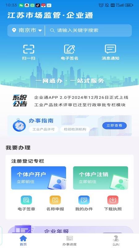 企业通app2
