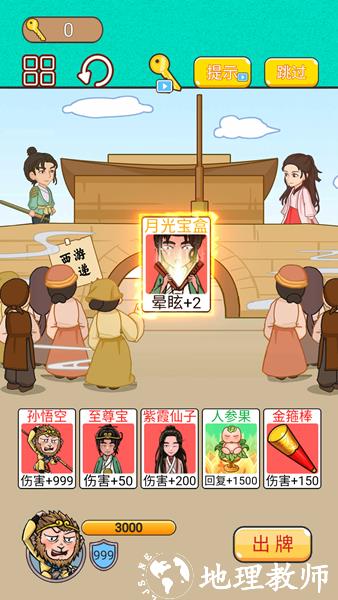 召唤西游萌消消2