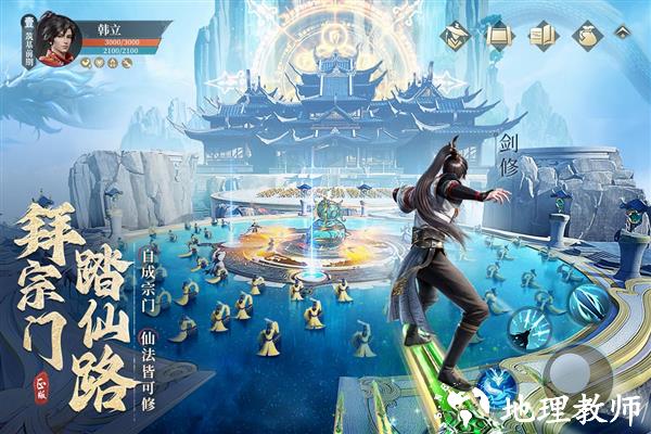 凡人修仙传人界篇微信端4