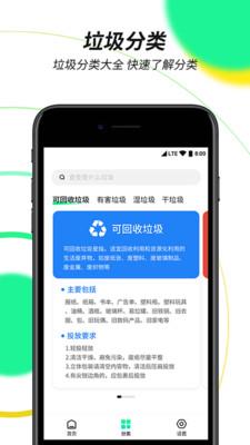 垃圾分类环保百科4