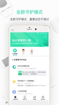 360家庭防火墙5