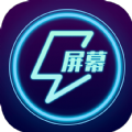 闪闪电击屏幕官网版