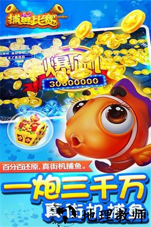梦幻捕鱼千炮街机版最新版1