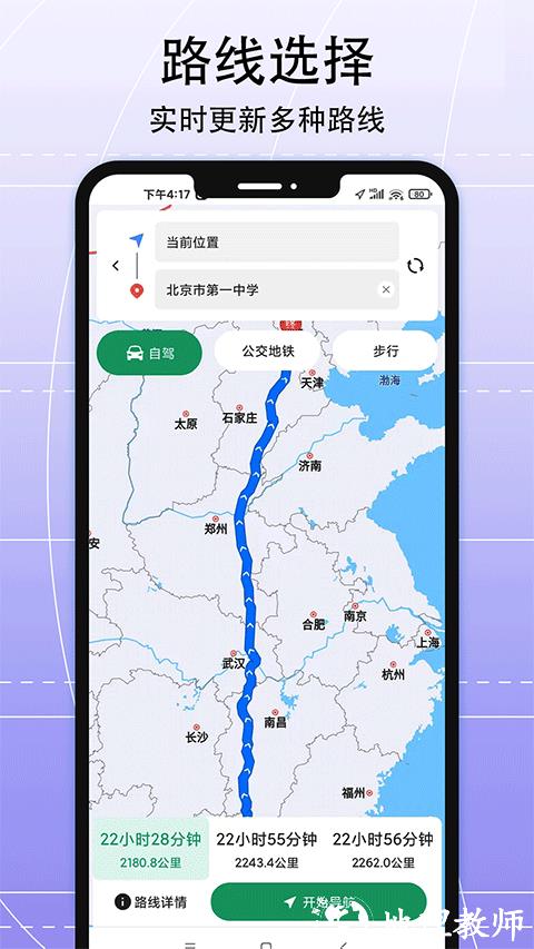 AR实景导航app3