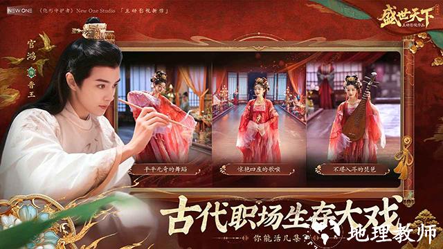 盛世天下官方正版1