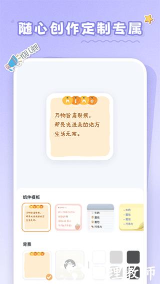 恋恋小组件app1