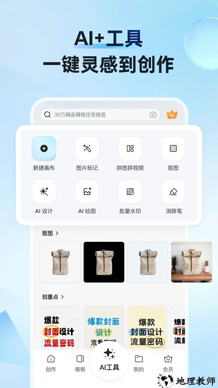 稿定AI设计app4