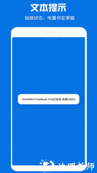 快连蓝牙耳机助手2