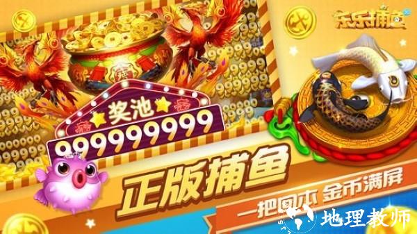 乐乐捕鱼任达华官方正版3