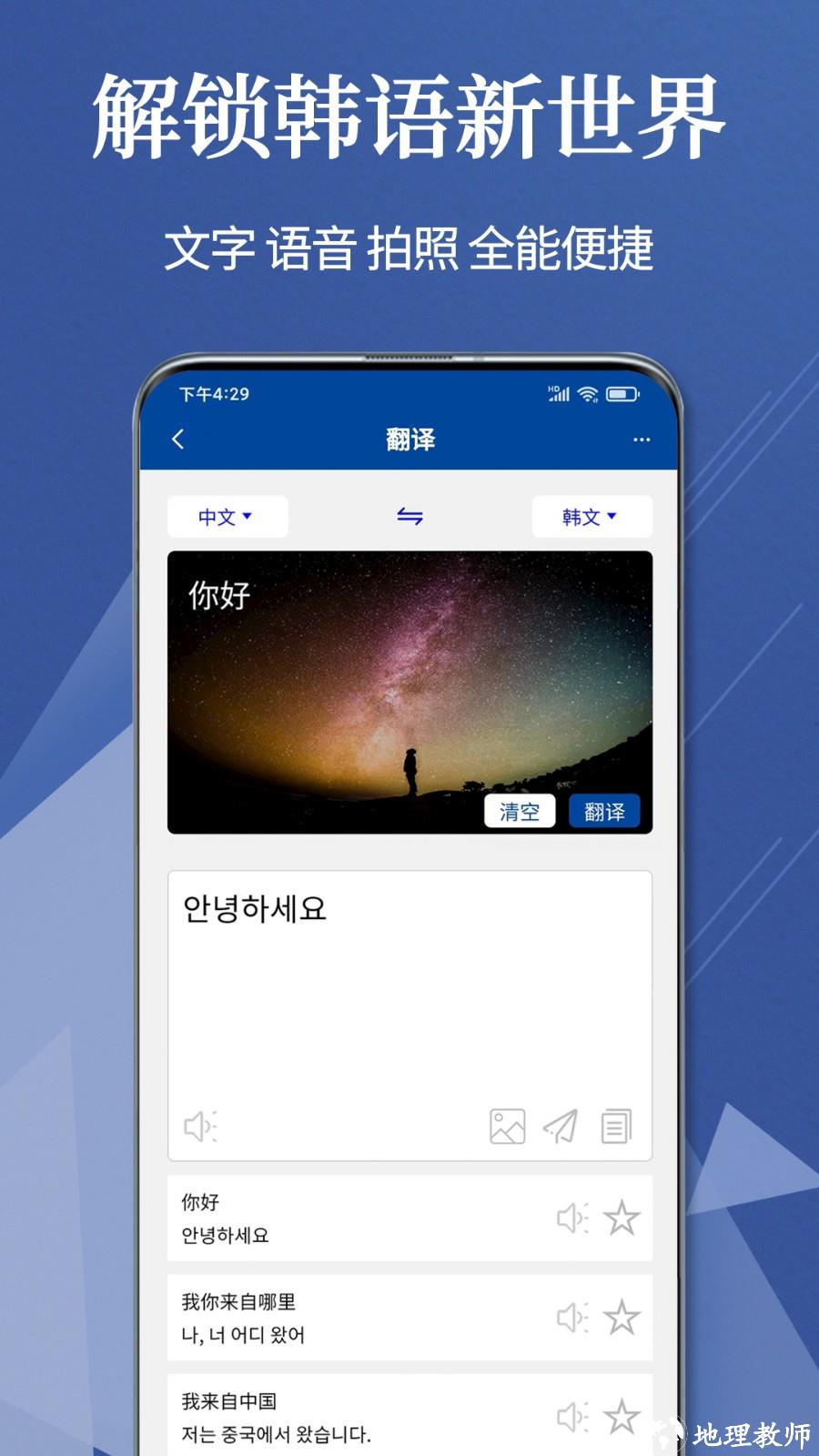 Navi韩语社app2