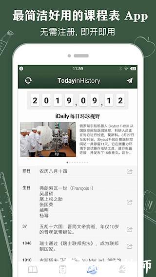 课程表 ClassTable5