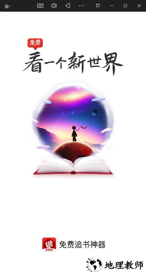 追书神器app免费版4