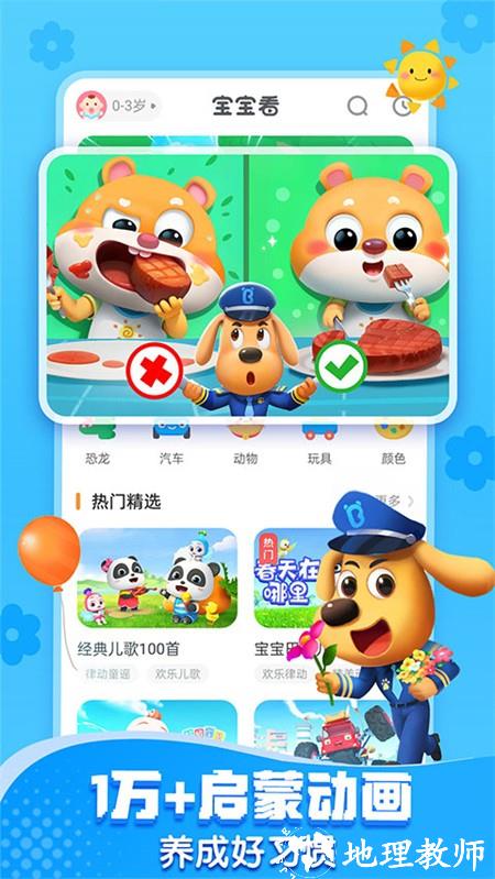  宝宝巴士快乐启蒙游戏1
