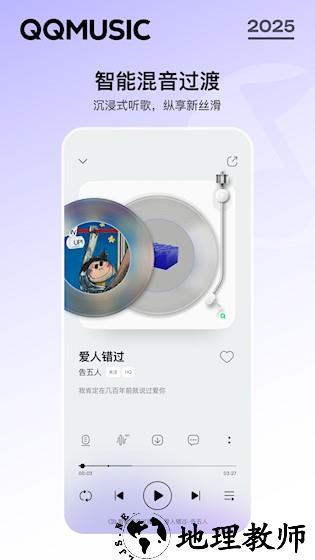 QQ音乐车载版2