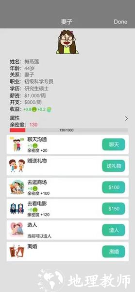 我的完美人生手机版1