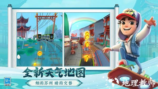 地铁跑酷苏州版2