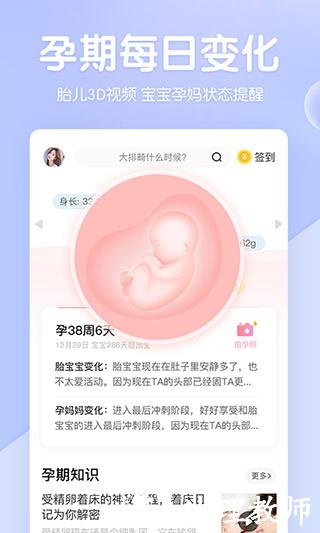 妈妈网孕育app3