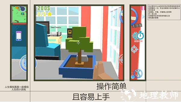 人生模拟师1