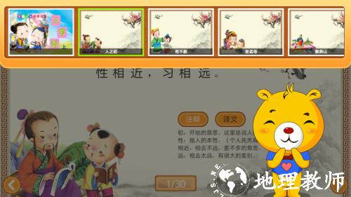 三字经有声国学app3