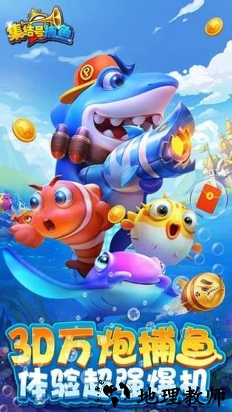 集结号捕鱼OPPO版1