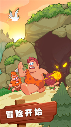 狩猎吧!原始人2