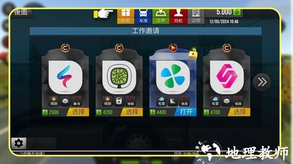 都市卡车模拟器2