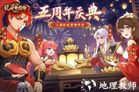 乱世曹操传无限元宝版4