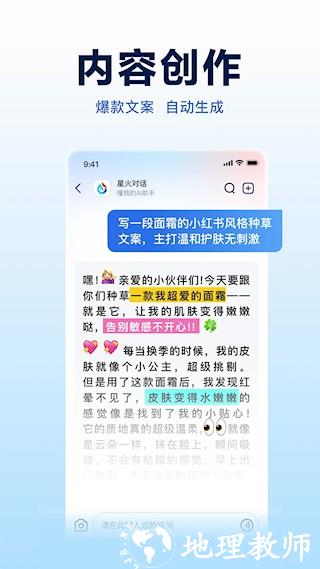 讯飞星火大模型3
