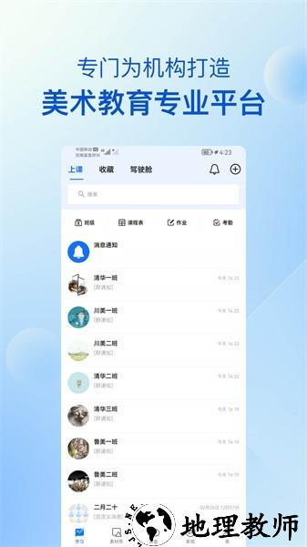 当下美育校园app5