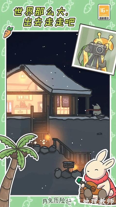 月兔历险记安卓版20251