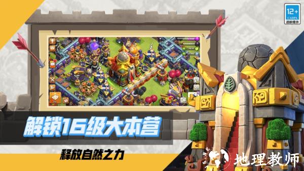 部落冲突手机版2