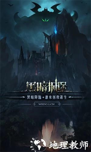 黑暗城堡0.1折版3