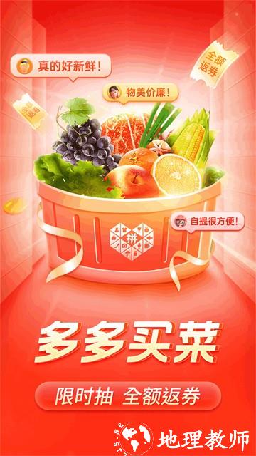 拼多多最新版2