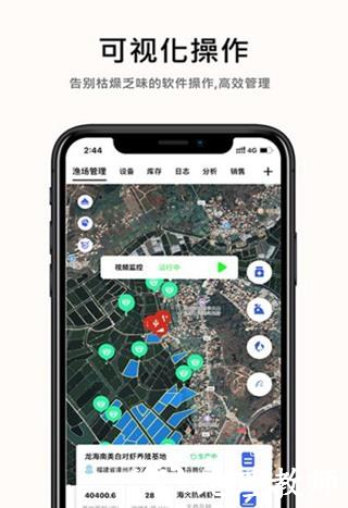 数字渔场管理平台2
