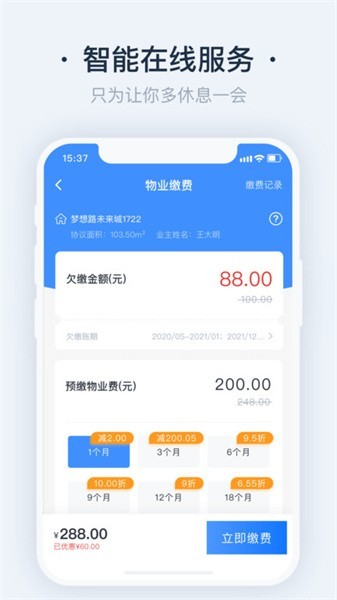 悦邻家app2