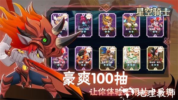 星空骑士4