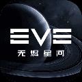 EVE星战前夜无烬星河