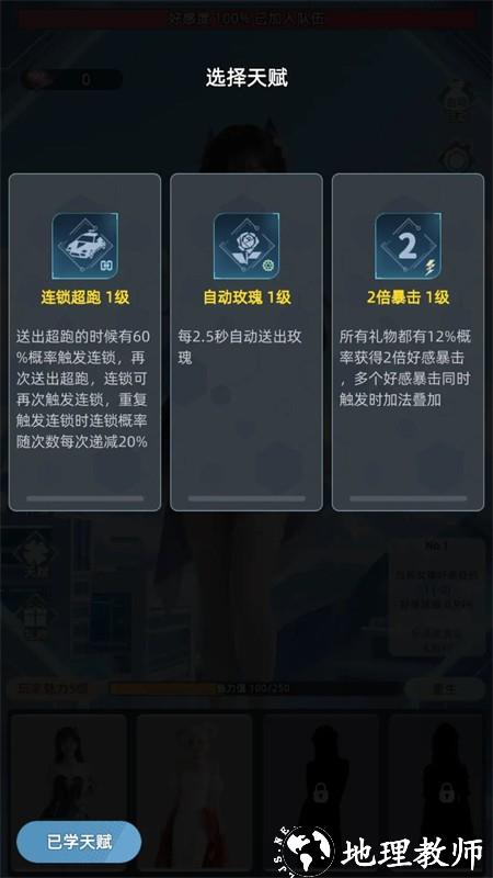 女神越多我越强手游4