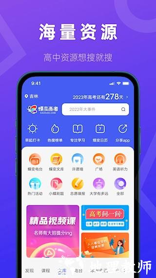 蝶变高考3