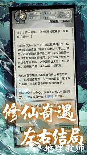 超普通修仙模拟器内置MOD菜单版3