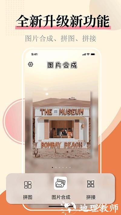 图片合并app3