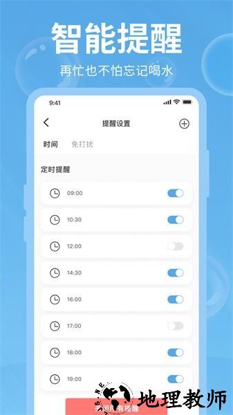好好喝水app4