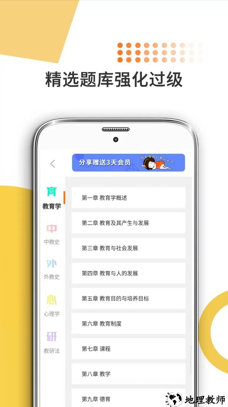 教育学考研app2