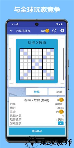 数独世界手机版1